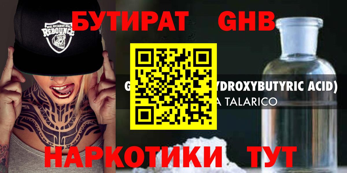 Краснокаменск  Бутират 1.4BDO  Вход с VPN 