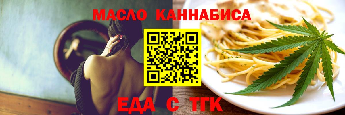 Еда ТГК марихуана  Вход с VPN  Краснокаменск 
