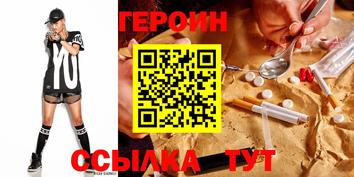 ГЕРОИН хмурый Краснокаменск