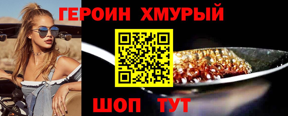 Героин герыч  ГЕРОИН  Краснокаменск  Вход с VPN 