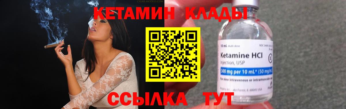 Кетамин VHQ Краснокаменск