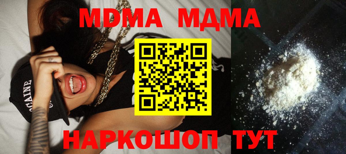 Краснокаменск  МДМА crystal  Вход с VPN  MDMA  МДМА молли 