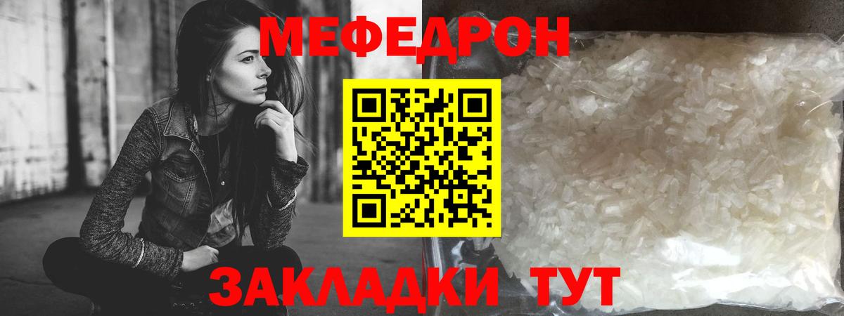 Мефедрон кристаллы  Вход с VPN  Мефедрон  где купить наркоту  Краснокаменск  МЯУ-МЯУ 