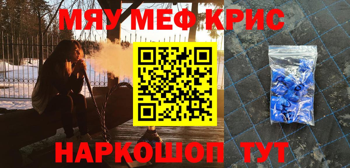 Меф мяу мяу  Краснокаменск