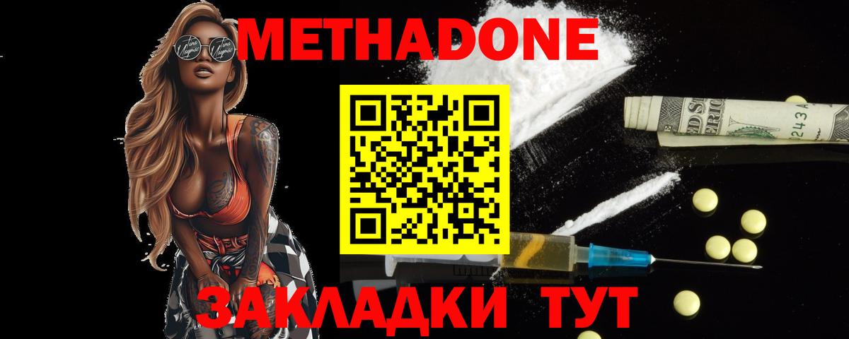 МЕТАДОН methadone Краснокаменск