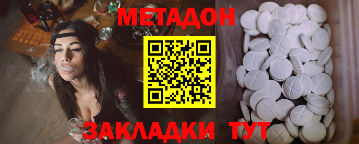 Краснокаменск  Метадон methadone  Вход с VPN  МЕТАДОН VHQ 